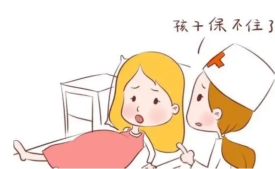 流产